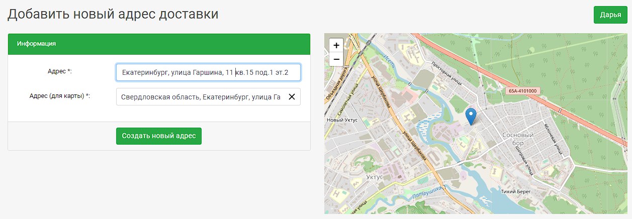 Назначение адреса в карточке клиента