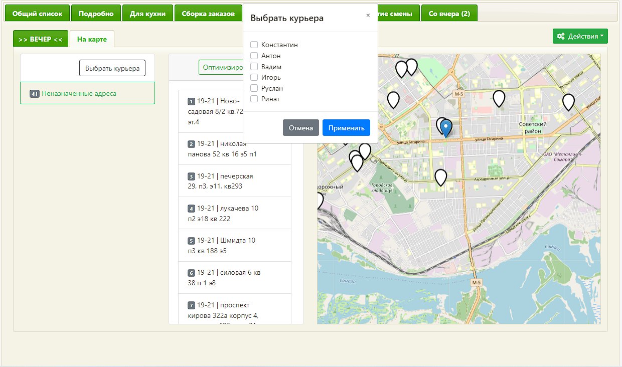 Список курьеров