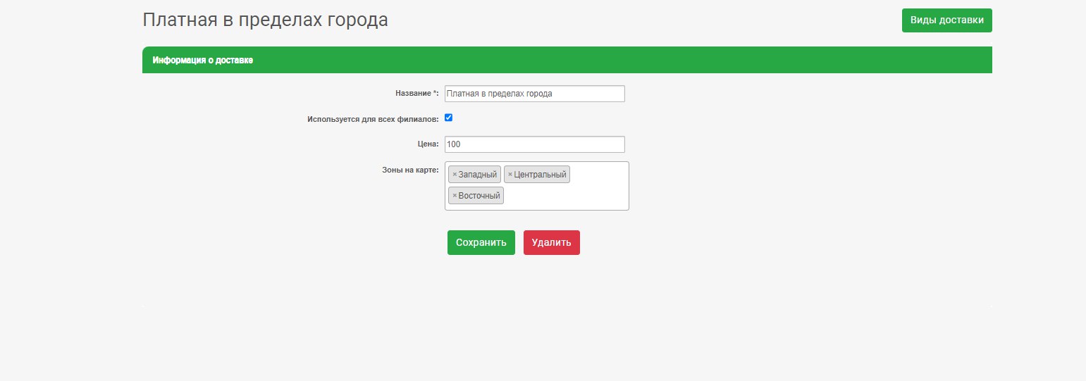 Виды доставки