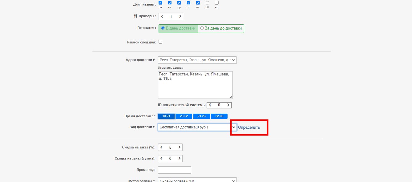 Привязка стоимости к зоне