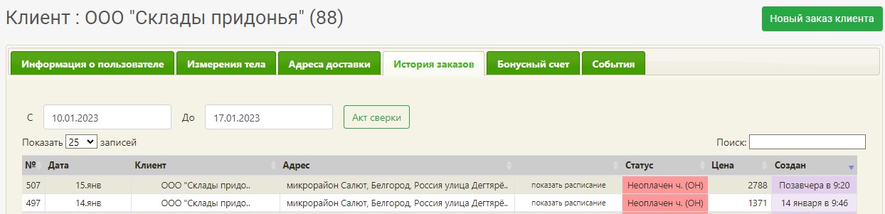 Формирование акта сверки контрагента