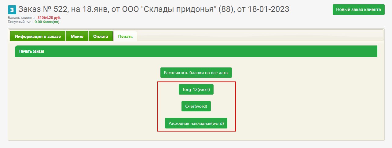 Заказ - вкладка Печать