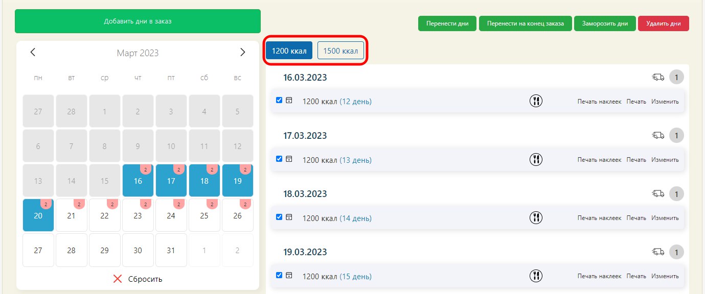 Переключение рационов