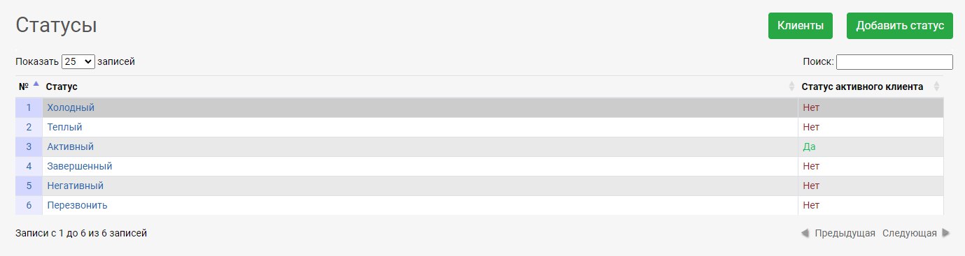 Список статусов