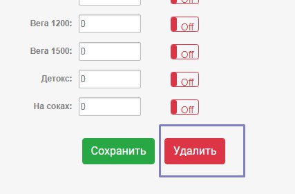 Кнопка Удалить