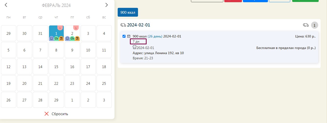 Тариф в заказах