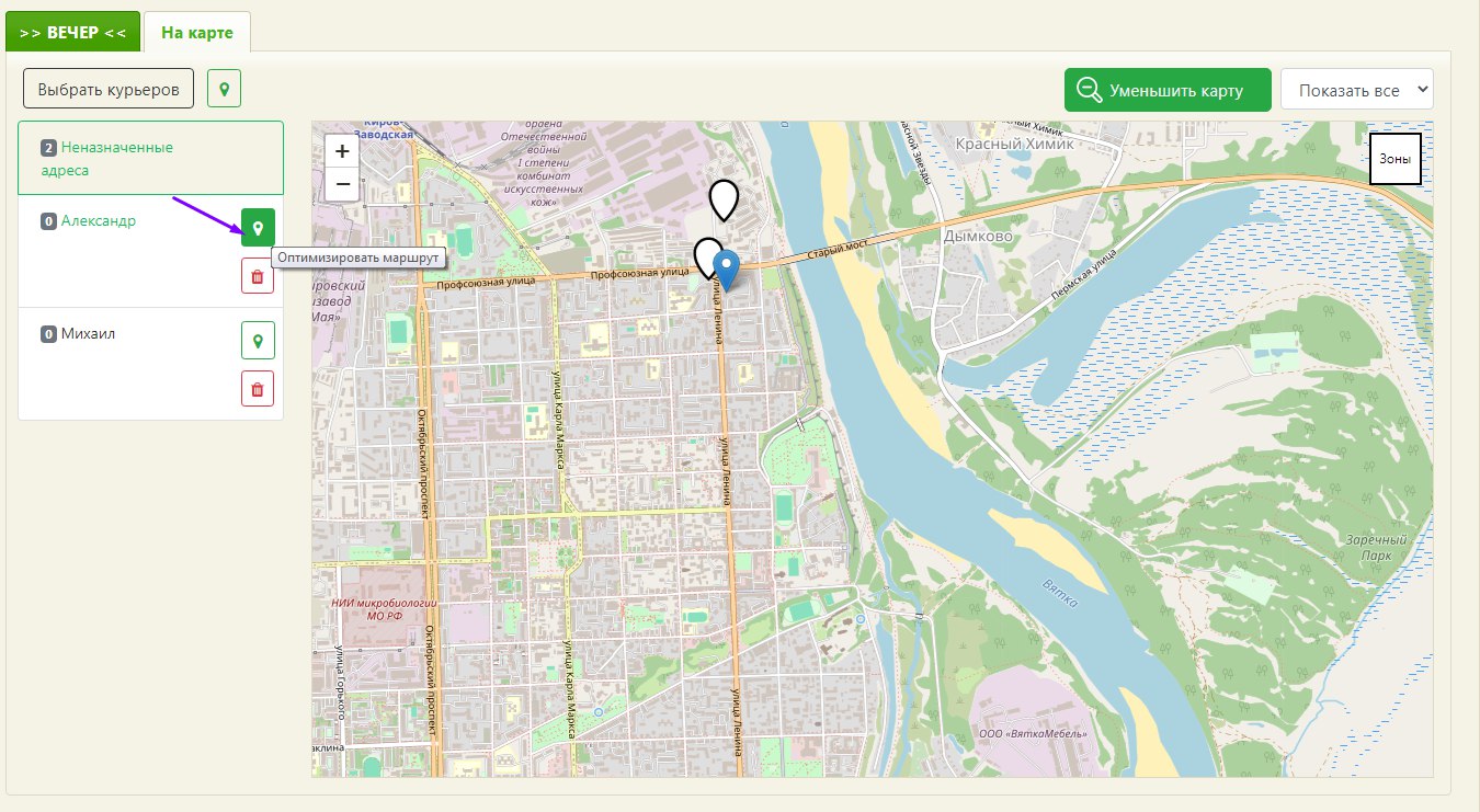 кнопка Оптимизировать маршрут курьера