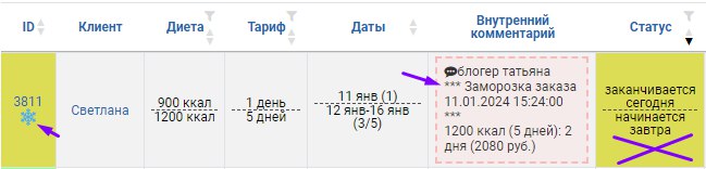 Скриншот — значок заморозки