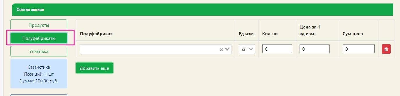 Полуфабрикаты в документах