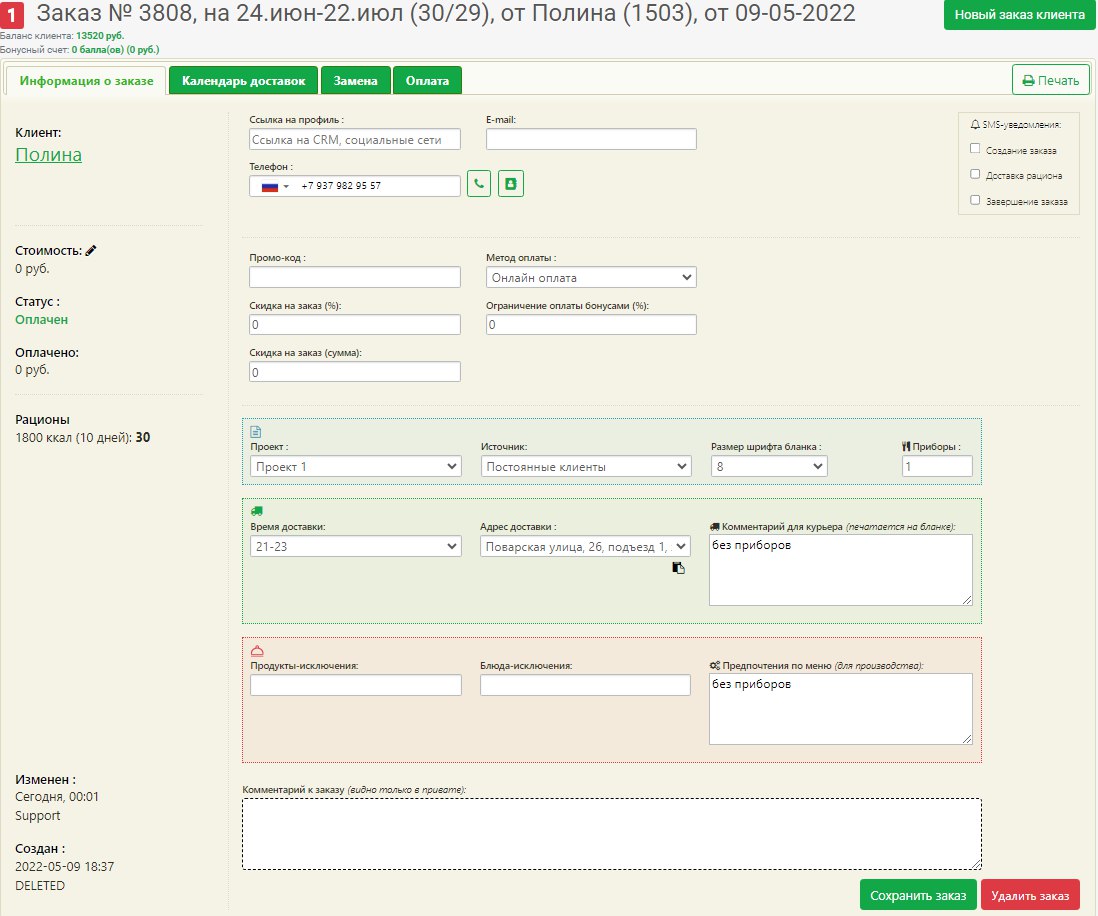 Новый интерфейс заказа