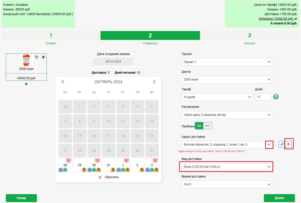 Изображение 2 — автоматический вид доставки по адресу