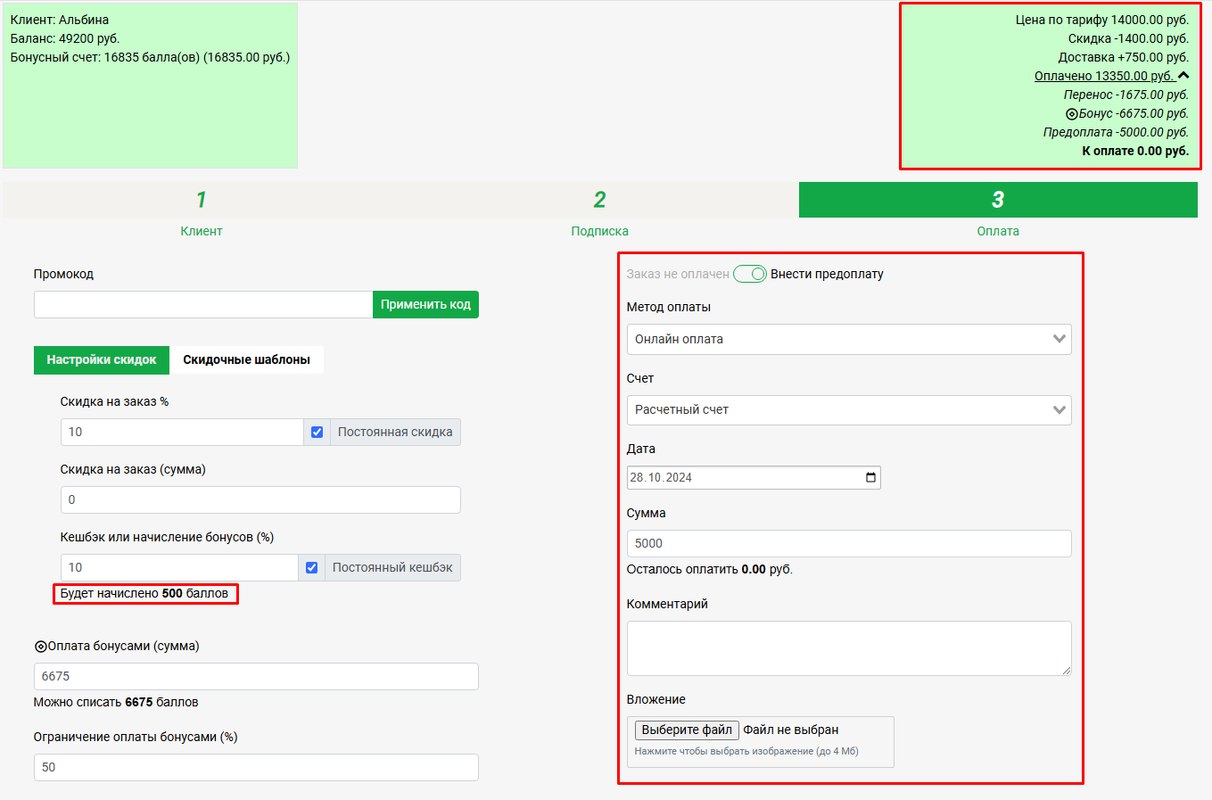 Изображение 4 — внесение предоплаты